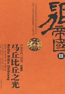 Inca Empire Trilogy (light of Machu Picchu)