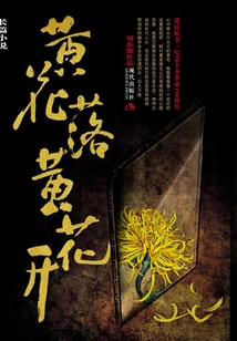 Yellow Flowers Fall, Yellow Flowers Bloom