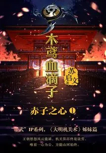 Mu Yuan Blood Drop 1: Innocent Heart