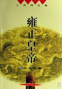 Emperor Yongzheng: Nine Kings Seize the Heir