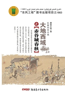 The Western Region of the Earth: Chigu City Spring and Autumn Period