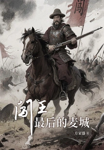 The Last Wheat City of Chuangwang