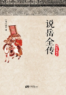 Talk About the Complete Biography of Yue