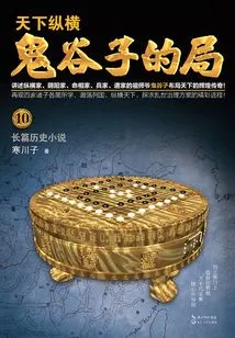 Guiguzi's Bureau·volume 10