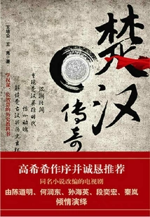 Legend of Chu and Han