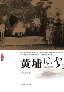 Huangpu Storm (part 1)