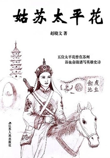 Suzhou Taiping Flower