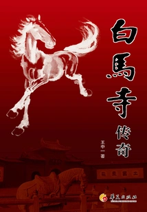 The Legend of White Horse Temple