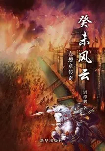 Guiwei Fengyun: the Legend of Zuo Maozhang