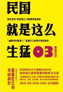 The Republic of China Was so Fierce 03: Fierce Battle in Beiyang