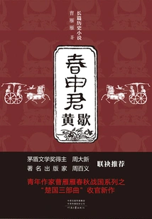 Chunshen Jun Huang Xie