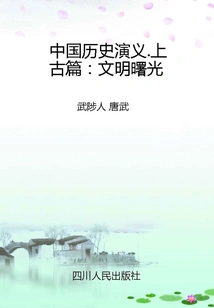 Chinese Historical Romance. Ancient Times: Dawn of Civilization