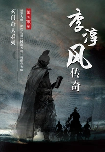 The Legend of Li Chunfeng
