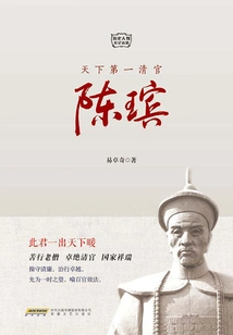 Chen Yao, the Most Honest Official in the World