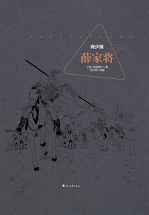 Xue Jiajiang (youth Version)