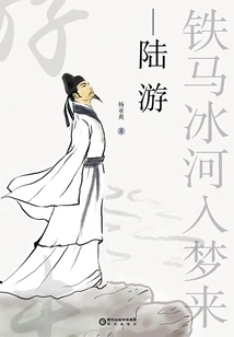 Iron Horse Glacier Comes into Dreams: Lu You