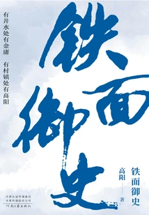 The Iron-faced Censor