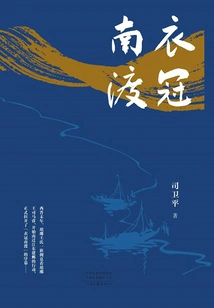 Dressed in Clothes and Traveling to the South