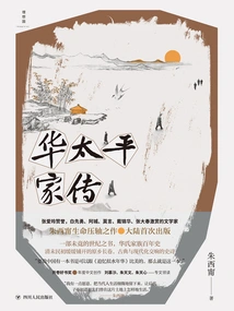 Hua Taiping Family Biography