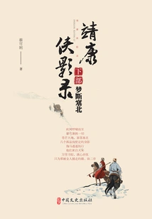 Jingkang Xia Video·part 2: Dream Breaks North of the Great Wall