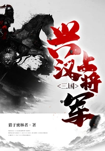 Three Kingdoms: General Xinghan