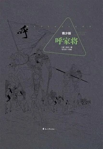 Hu Jia Jiang (youth Edition)