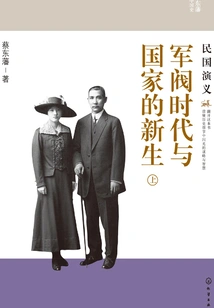 The Age of Warlords and the Rebirth of the Country: Romance of the Republic of China (part 1)