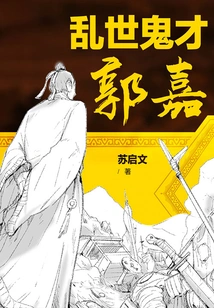 Genius in Troubled Times: Guo Jia