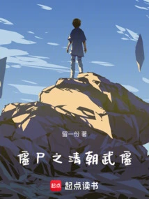 Zombie: Qing Dynasty Wu Zong