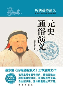 Popular Romance of the Past Dynasties: Popular Romance of the Yuan Dynasty