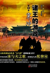 Game of Kings (part 1: Ice)