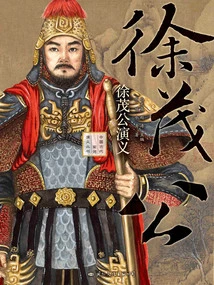 Romance of Xu Maogong