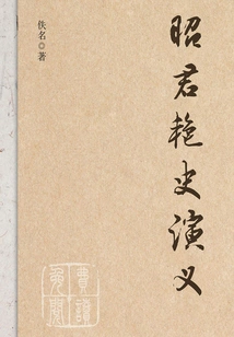 The Romance of Zhaojun