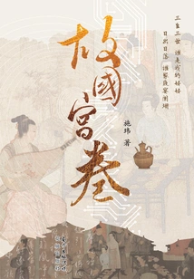 Imperial Palace Scroll