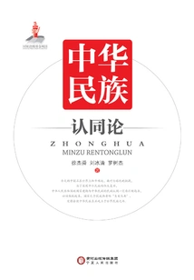 Chinese National Identity Theory