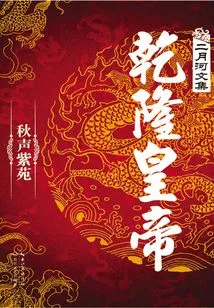 Emperor Qianlong: Autumn Sound Aster