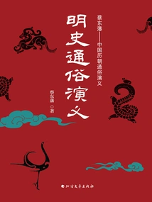 Popular Romance of Ming Dynasty (two Volumes)