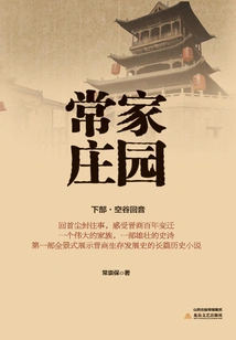 Chang Family Manor: Echo in the Empty Valley (part 2)