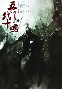Heroes of the Five Dynasties and Ten Kingdoms 3: the Competition between Liang and Jin
