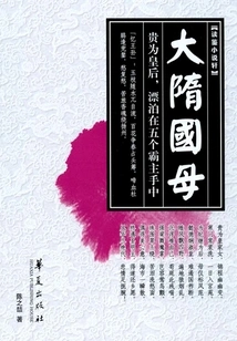 Mother of the Sui Dynasty