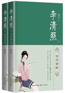 Li Qingzhao (two Volumes)