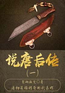 Ancient Historical Novels: Biography of the Tang Dynasty (1)