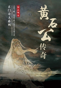The Legend of Huang Shigong