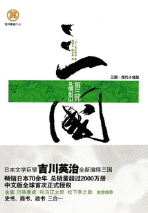 Three Kingdoms 3: Kong Ming Comes Out