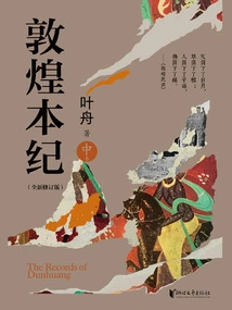 The Chronicle of Dunhuang (part 2)
