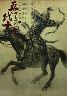 Heroes of the Five Dynasties and Ten Kingdoms 6: Changing King's Flag on the City Wall