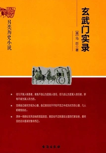 Records of Xuanwumen