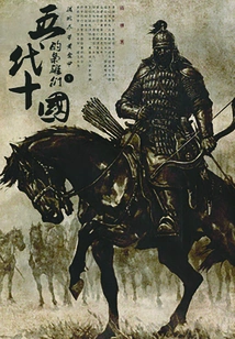 Heroes of the Five Dynasties and Ten Kingdoms 1: a City Full of Golden Armor