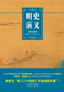 Romance of Ming Dynasty