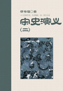 Cai Dongfan's Historical Novels: Romance of Song Dynasty (2)